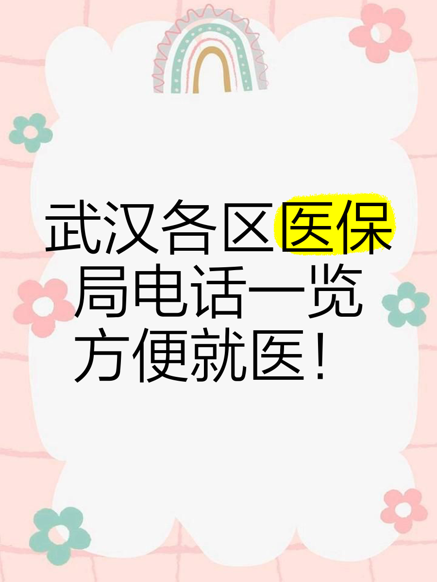 弥勒最新找中介10分钟提取医保武汉方法分析(最方便真实的弥勒武汉医保取出方法)