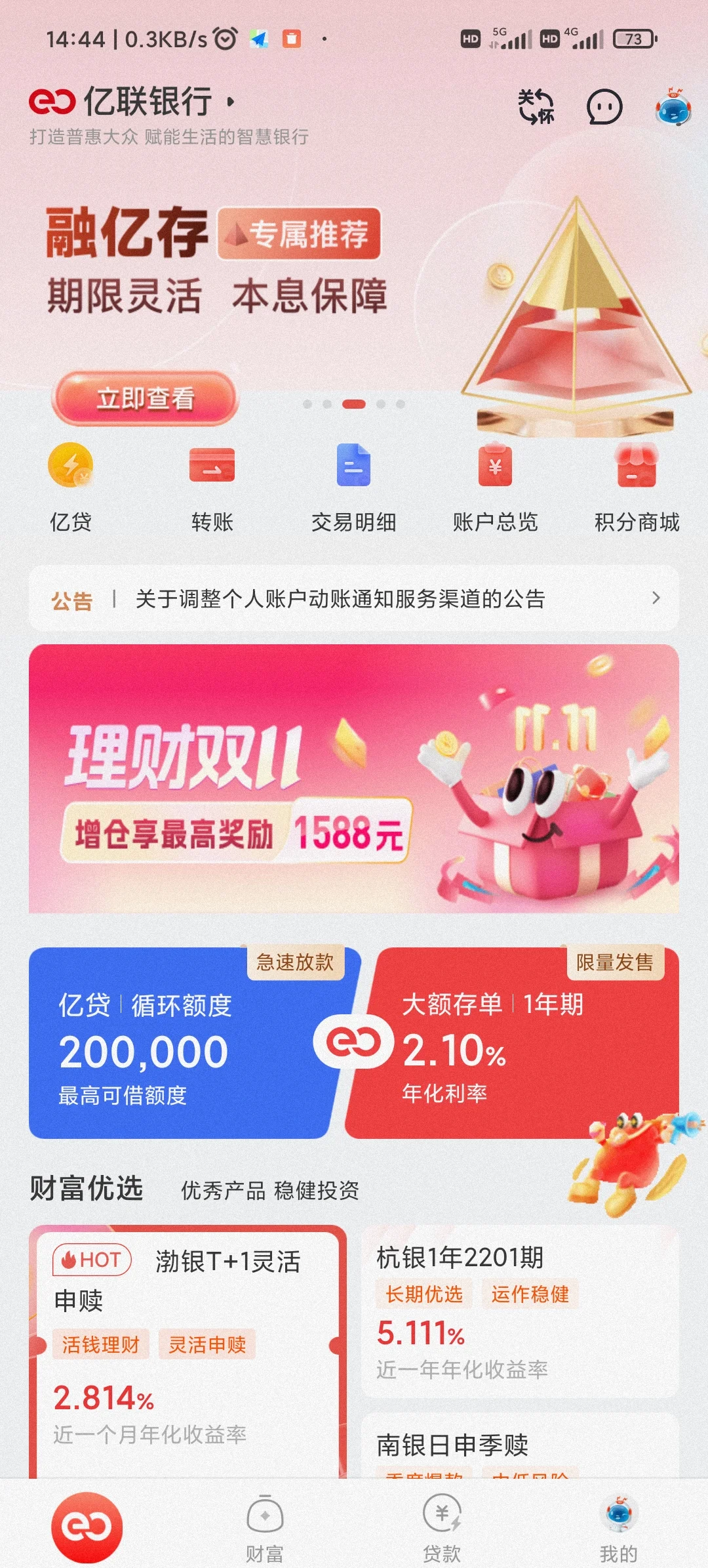 弥勒最新亿联银行6%存款靠谱吗方法分析(最方便真实的弥勒亿联银行的存款利息是多少方法)