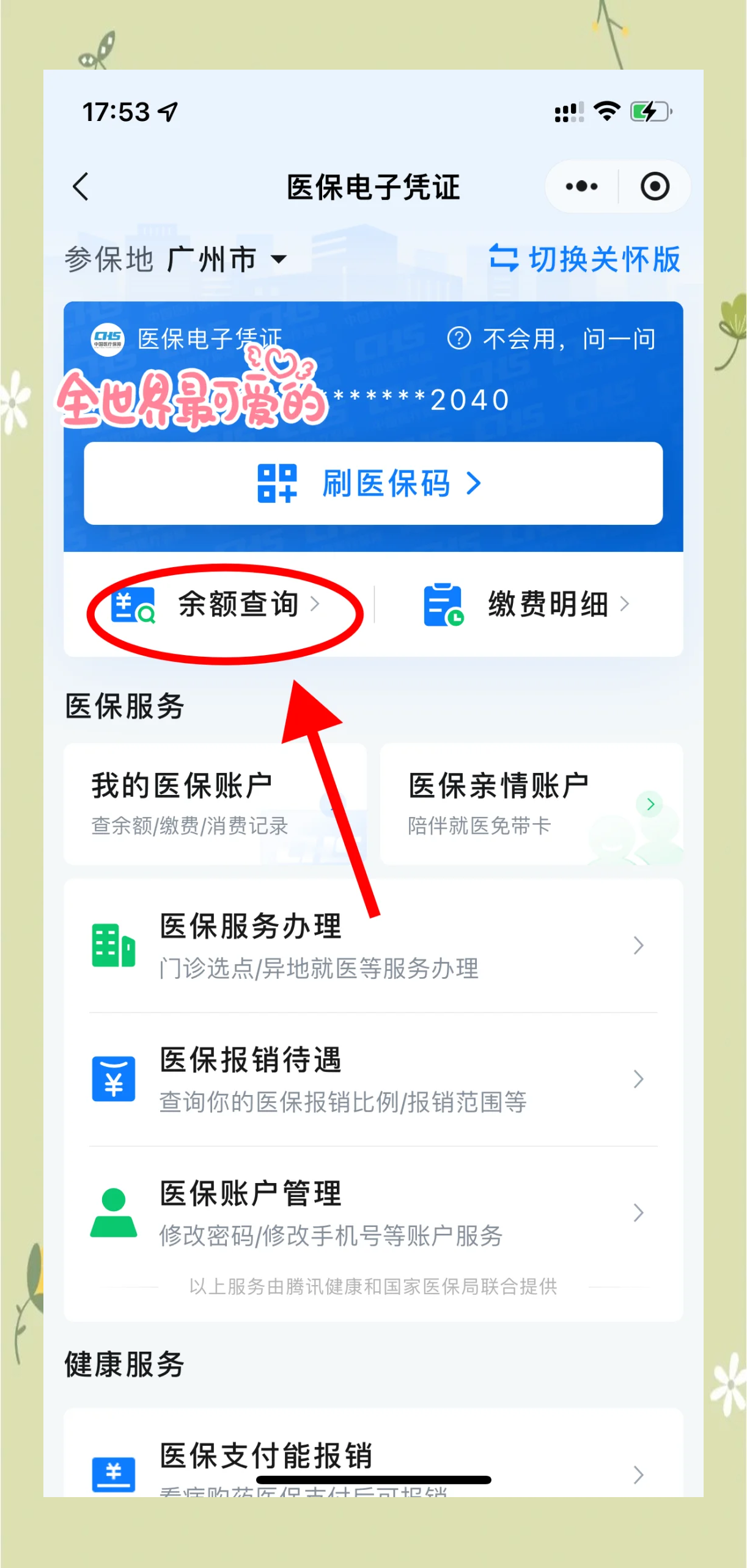 弥勒最新微信上为什么查不到医保卡余额了方法分析(最方便真实的弥勒微信查不了医保卡余额了方法)