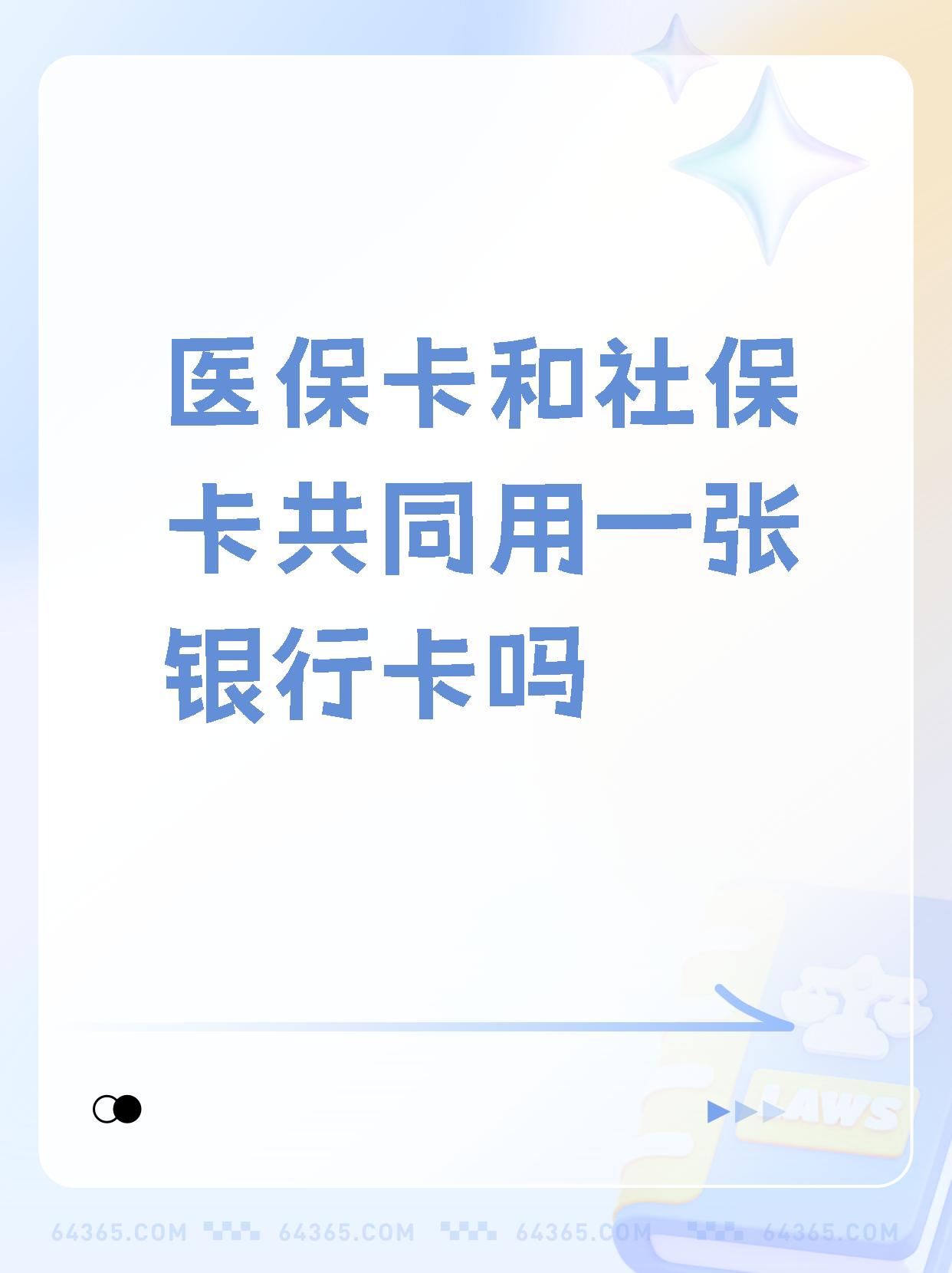 弥勒最新医保卡的钱和银行卡的钱在一起吗方法分析(最方便真实的弥勒医保卡里的钱和银行卡的钱方法)