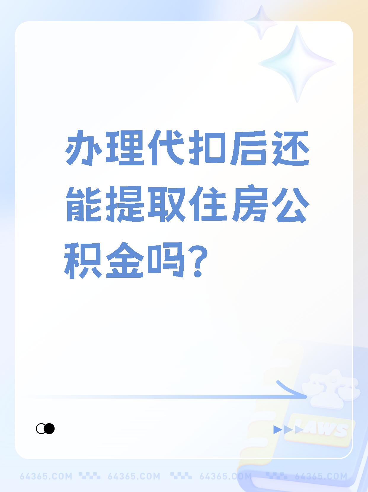 弥勒最新找中介提取公积金要坐牢吗方法分析(最方便真实的弥勒找中介提取公积金犯法吗方法)