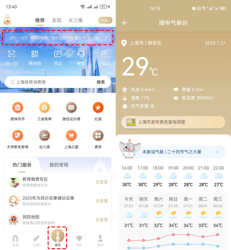 详细阅读:弥勒最新上海24小时天气方法分析(最方便真实的弥勒上海过往天气方法) 弥勒最新上海24小时天气方法分析(最方便真实的弥勒上海过往天气方法)