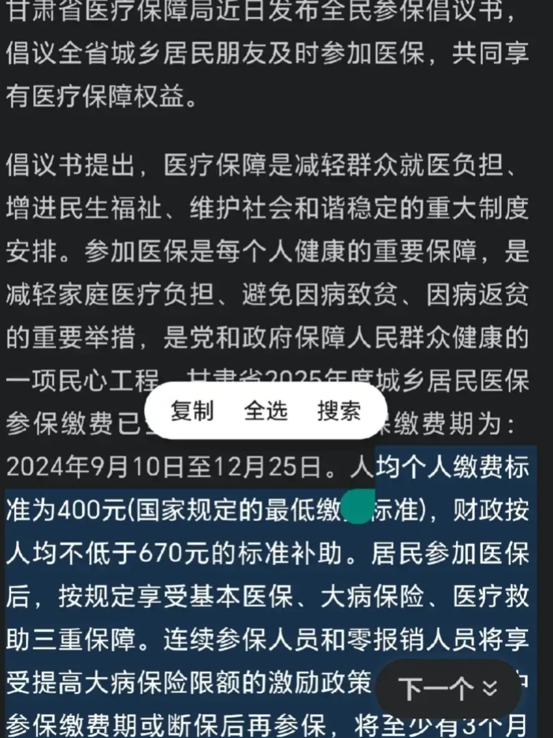 详细阅读:弥勒最新为什么医保有缴费却没余额方法分析(最方便真实的弥勒交了400医保为什么余额为0方法) 弥勒最新为什么医保有缴费却没余额方法分析(最方便真实的弥勒交了400医保为什么余额为0方法)