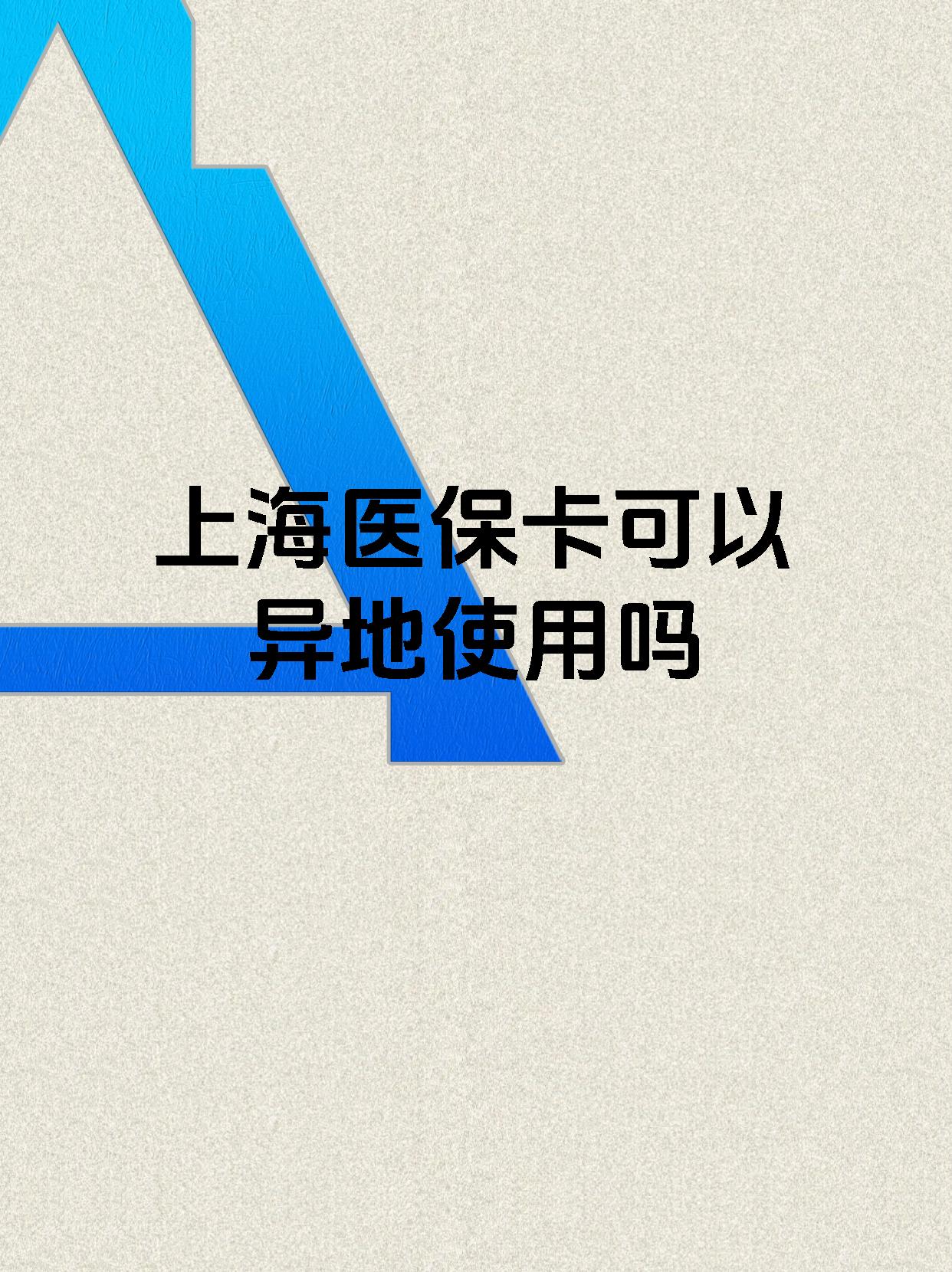 弥勒最新上海医保卡余额提取代办方法分析(最方便真实的弥勒上海医保取现需要什么流程方法)