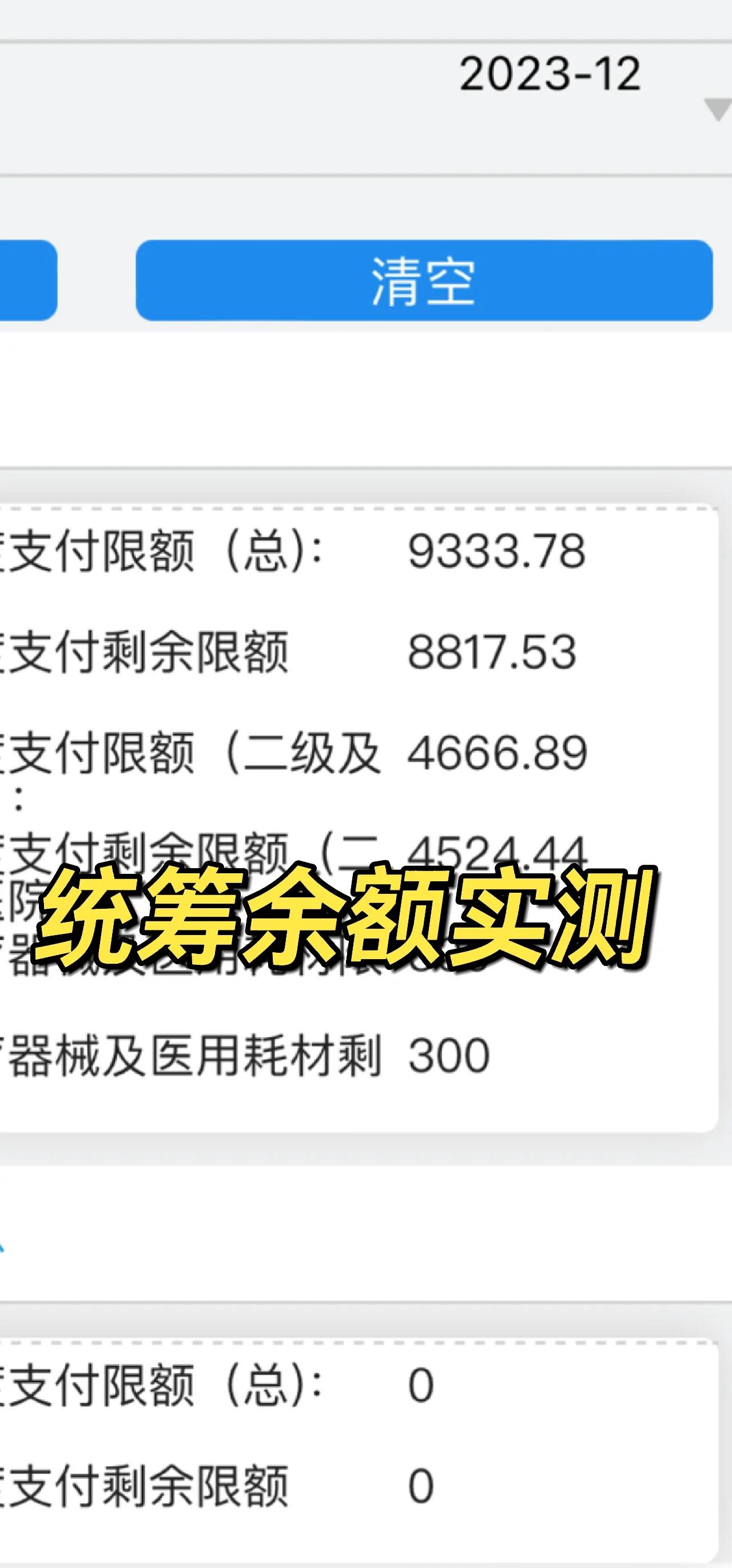 弥勒最新医保卡里统筹的钱会过期吗方法分析(最方便真实的弥勒医保统筹账户里的钱会用完吗方法)