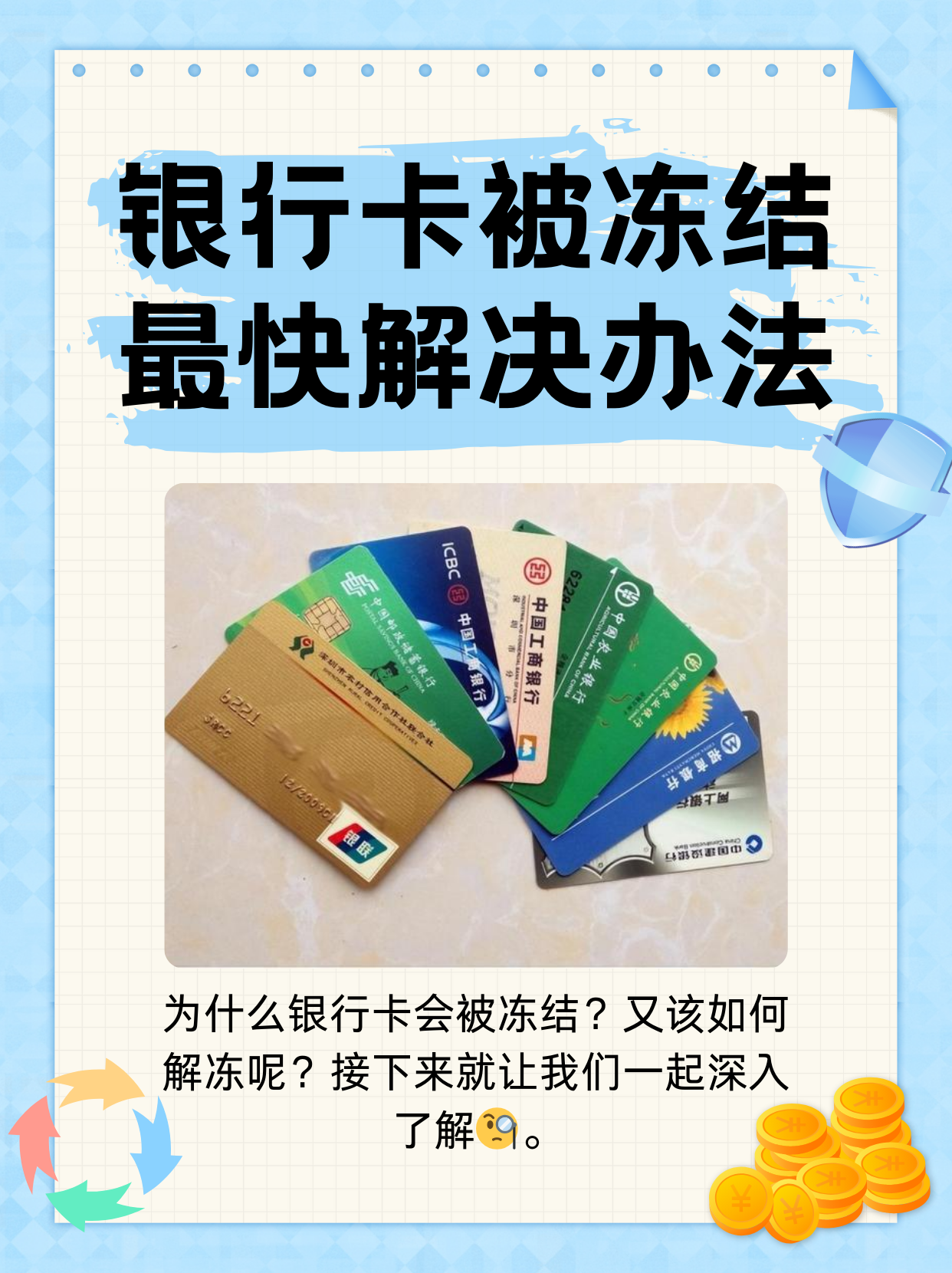 弥勒最新法院冻结银行卡医保卡会被冻结吗方法分析(最方便真实的弥勒法院冻结了医疗卡可以扣划吗方法)