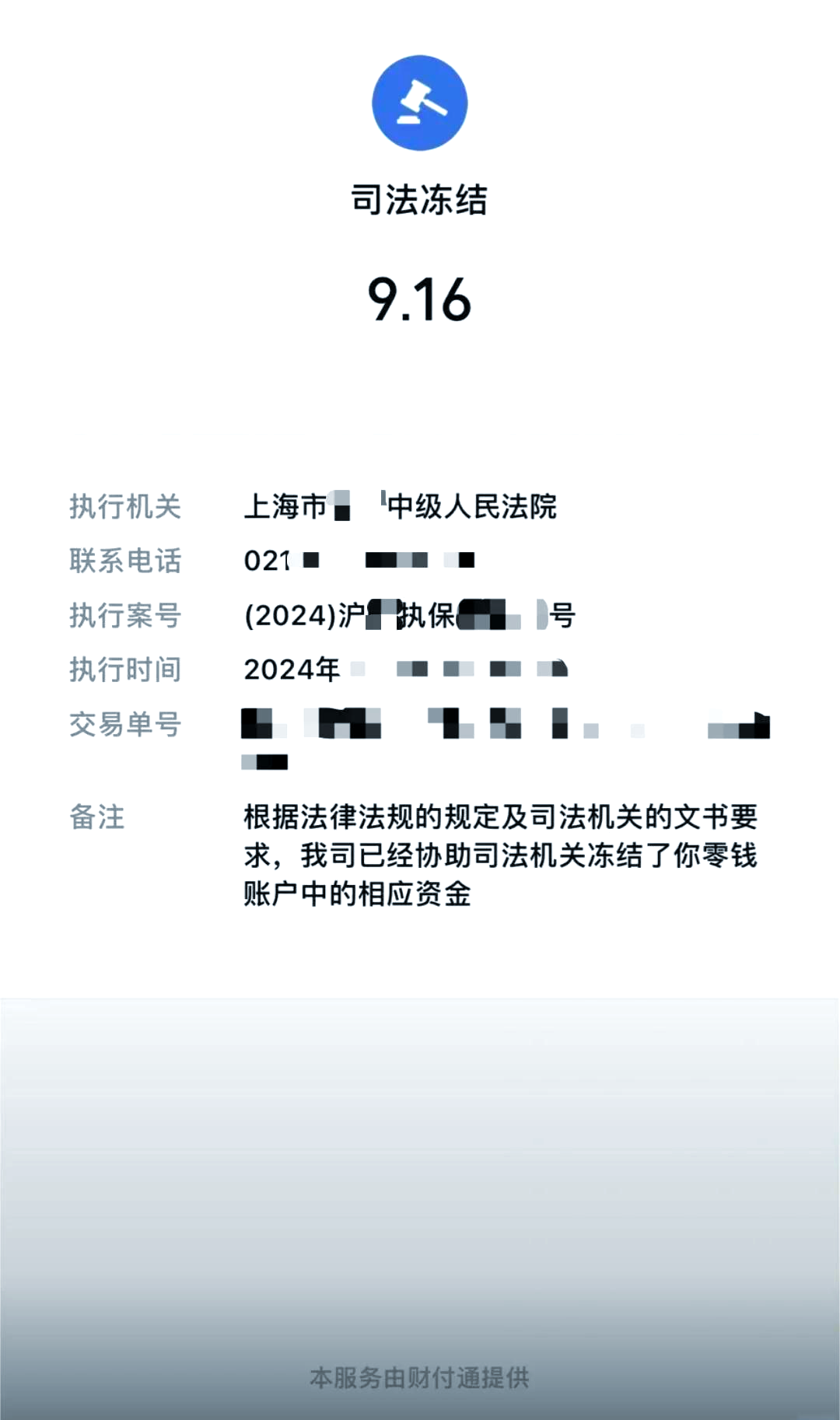 弥勒最新国家不允许冻结微信零钱了吗方法分析(最方便真实的弥勒司法冻结多久上门抓人方法)