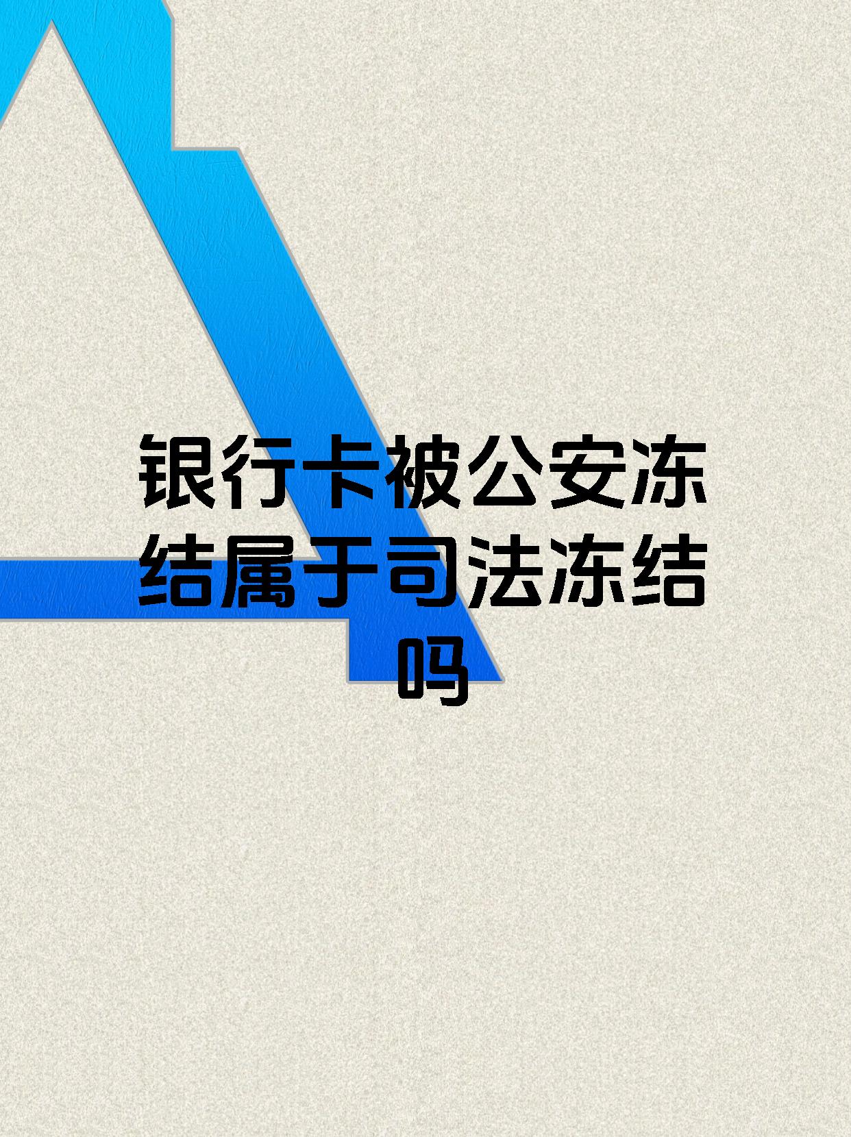 弥勒最新医保账户会被司法冻结吗方法分析(最方便真实的弥勒医保资金帐户是否可以被法院冻结方法)