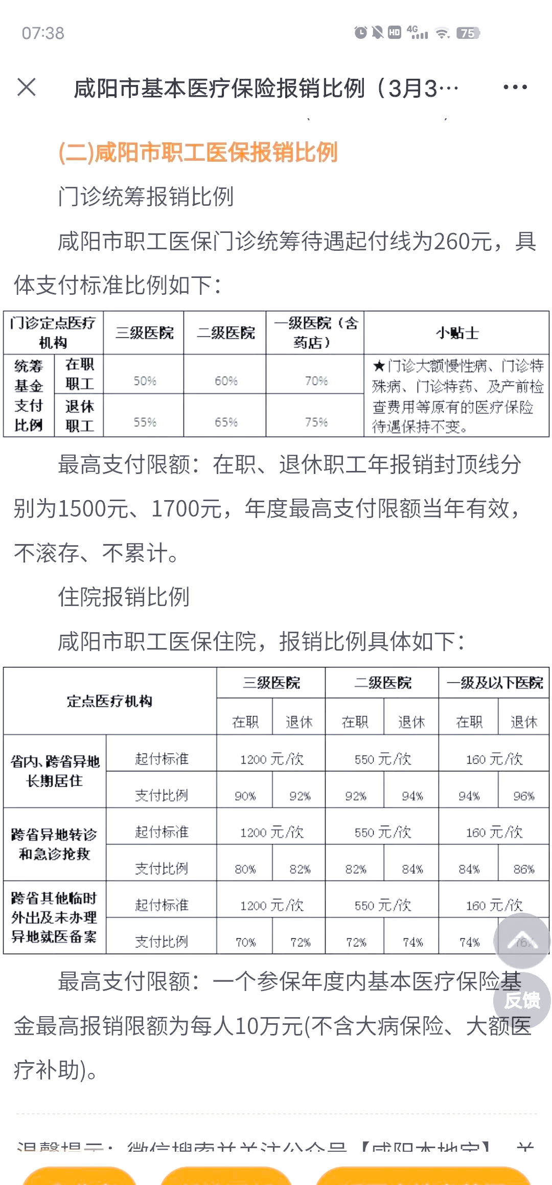 弥勒最新医院报销80%计算公式方法分析(最方便真实的弥勒医院报销几成怎么计算方法)