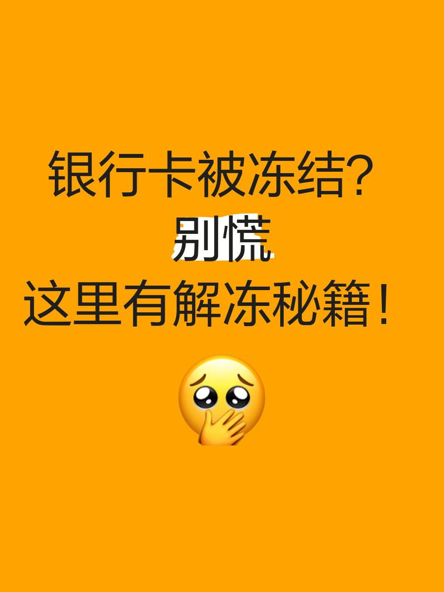 弥勒最新七种不能冻结的卡方法分析(最方便真实的弥勒七种不能冻结的卡号方法)